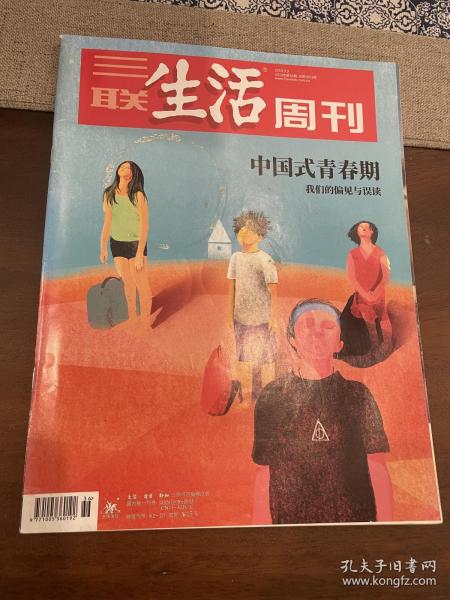 三联生活周刊（2019年第36期）中国式青春期