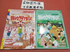 杂志喜欢写作文小学生适用2019年1-2月刊＋202一年7-8月合刊共两本