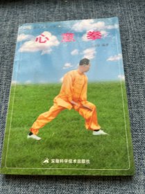 心意拳