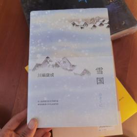 雪国