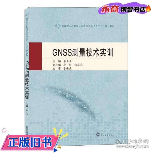 GNSS测量技术实训