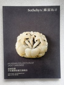 香港苏富比2017年11月30日 不知书斋收藏玉器精品
