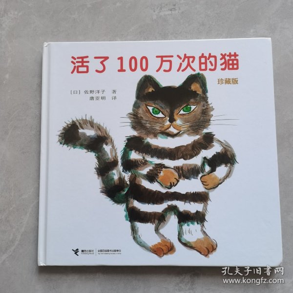 活了100万次的猫珍藏版