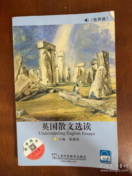 英国散文选读