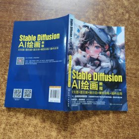 Stable Diffusion AI绘画教程：文生图+图生图+提示词+模型训练+插件应用