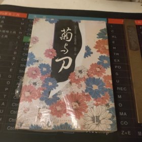 菊与刀