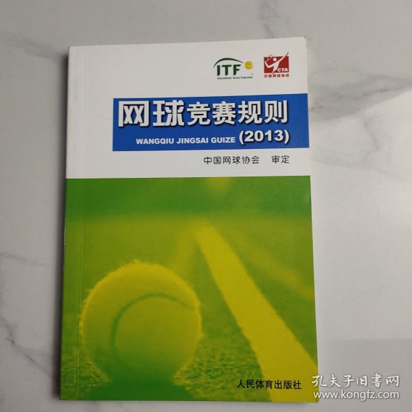 网球竞赛规划（2013）