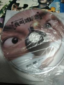 DVD 我叫刘跃进