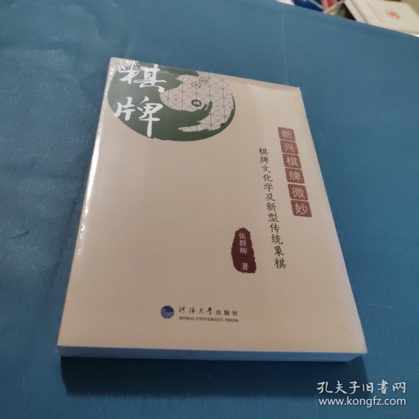 新兴棋牌微妙：棋牌文化学及新型传统象棋