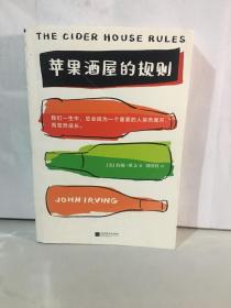 苹果酒屋的规则