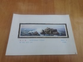 年画缩样：海之歌