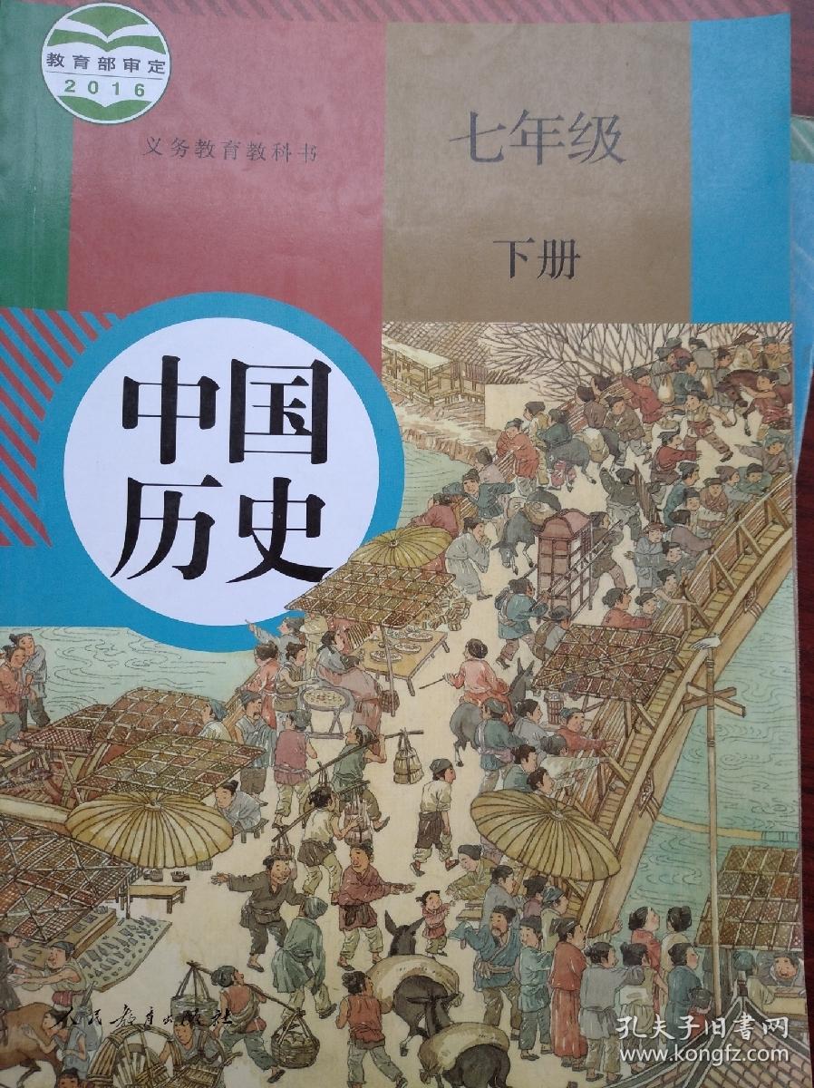 初中 教科书 语文 数学 英语 中国历史 生物 道德与法治 地理 七年级下册，共7本，人教版，初中课本，mm