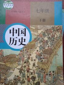 初中 教科书 语文 数学 英语 中国历史 生物 道德与法治 地理 七年级下册,共7本,人教版,初中课本,mm