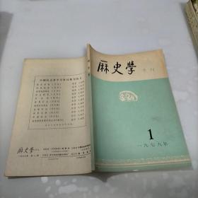 历史学，季刊，1979年  1