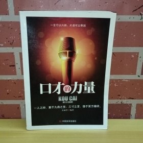 口才的力量