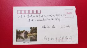 老信封/实寄封:上世纪七八十年代 南京机电学校 寄往 无锡 信封（南京机电学校就是现在的南京工业职业技术大学）