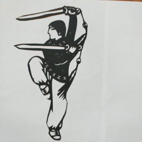 纯手工老剪纸――武术.剑