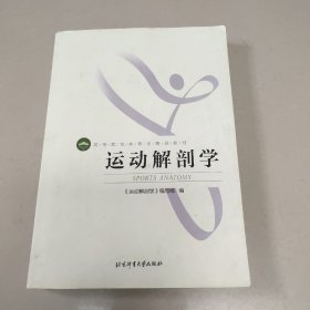 运动解剖学