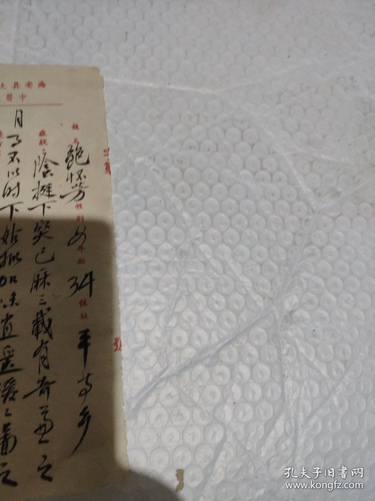 南通名老中医非遗肤愈散传人曹裕海治妇人阴挺下突处方