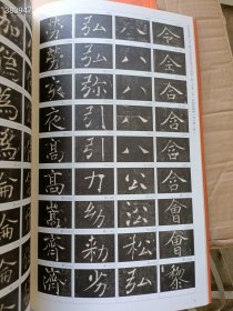 中国碑帖临习字典 褚遂良雁塔圣教序 字典 季峰 编著