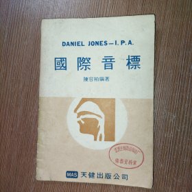 國際音標(biāo)