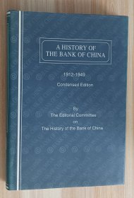 中国银行行史，1912-1949 Line history of the Bank of China 1912-1949