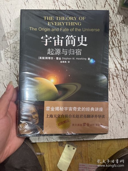 宇宙简史：起源与归宿