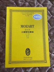 莫扎特：小提琴协奏曲（D大调，K218，总谱，原版引进）