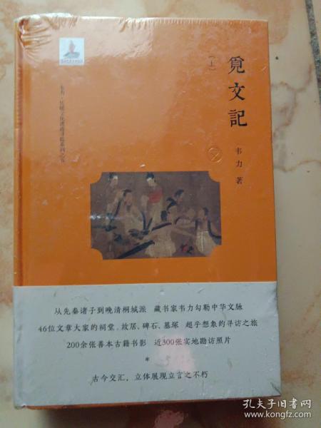 韦力·传统文化遗迹寻踪系列：觅文记（套装共2册）