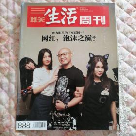 三联生活周刊2016-22  总888期