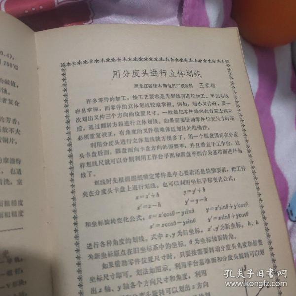 机械工人冷加工85年合顶本