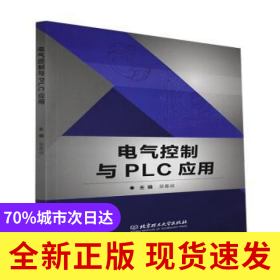 電氣控制與PLC應(yīng)用