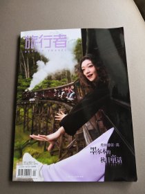 旅行者