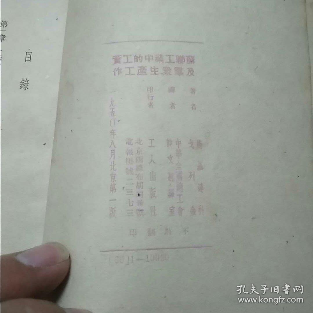 苏联工业中的工资及群众生产工作