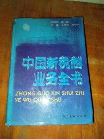 中国新锐制业务全书