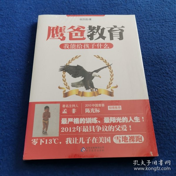 鹰爸教育：我能给孩子什么