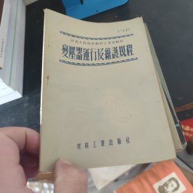 变压器运行及维修规程