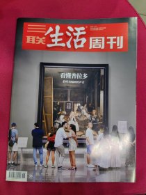 三联生活周刊2023第48期