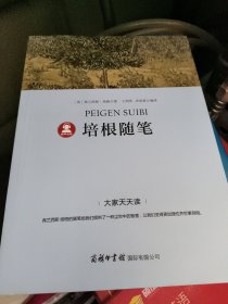 培根随笔