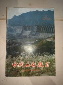 水利水电技术 1989 9 庆祝建国40周年专刊