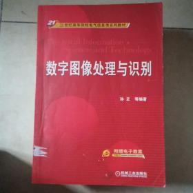 数字图像处理与识别