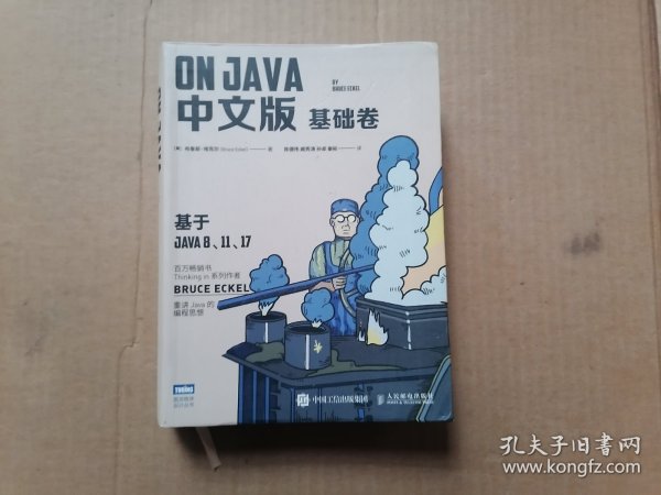 On Java 中文版 基础卷