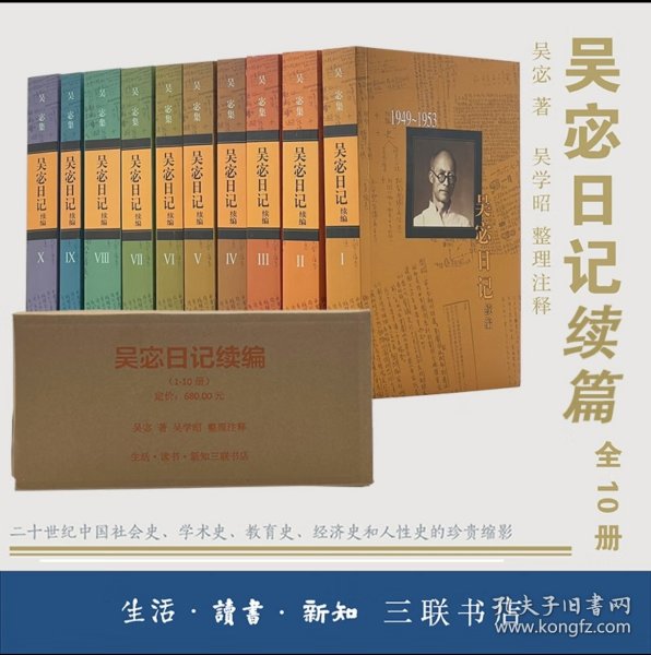 吴宓日记续编（1-10 全十册 2023年11月新版 全新盒装）