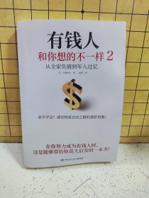 有钱人和你想的不一样2