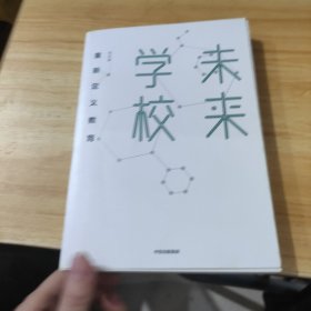 未来学校
