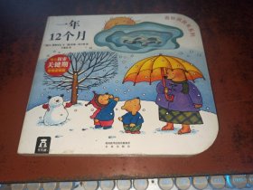 一年12个月（奇妙洞洞书系列，纸板书）