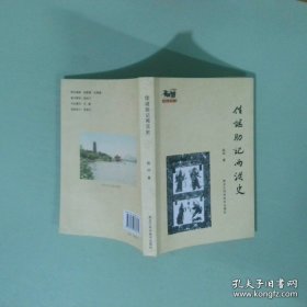 彭城文苑 佳谜助记两汉史
