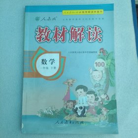 17春 教材解读 小学数学一年级下册（人教版）