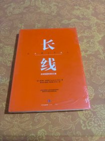 长线：资本集团的成功之道