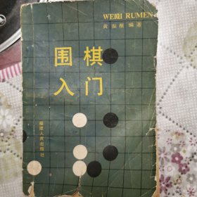 围棋入门